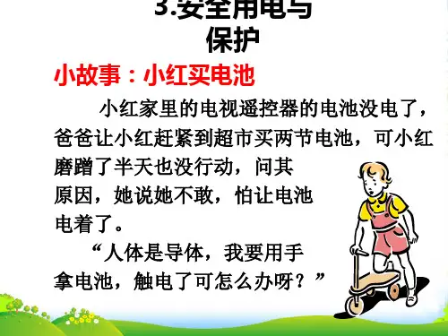 新教科版九年级物理下册课件：第9章.3安全用电与保护(共15张PPT)
