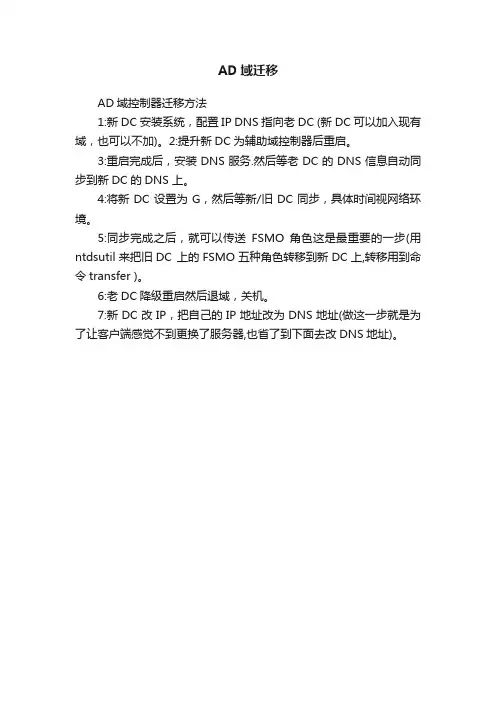 AD域迁移