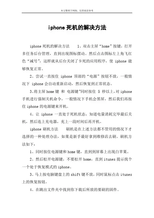 iphone死机的解决方法