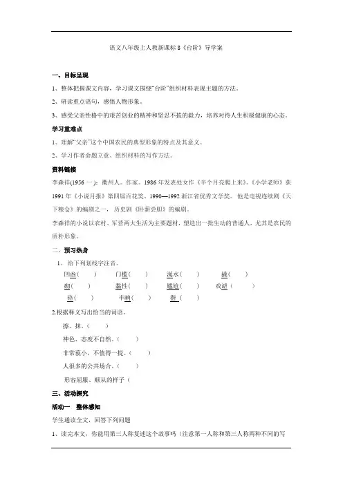 2014-2015学年八年级语文上学期学案：第8课《台阶》(人教版)