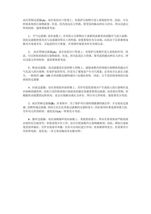 过滤器的六大种类及主要作用