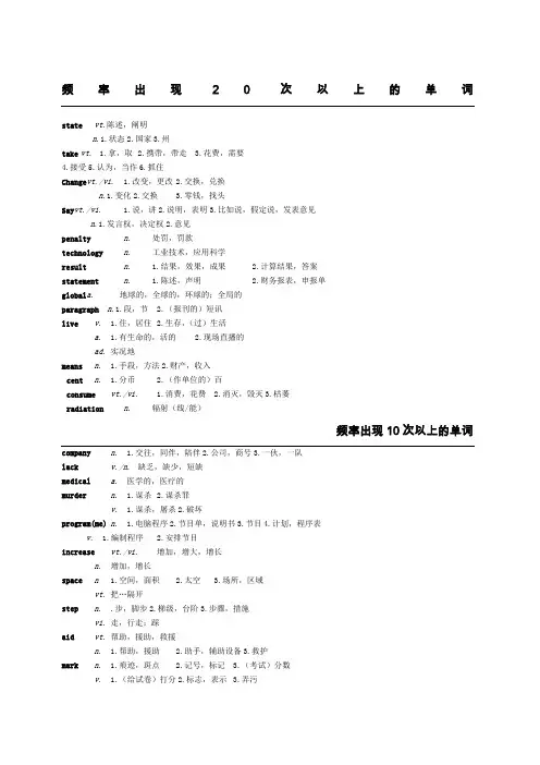 历年同等学力高频词汇总结编辑版