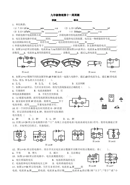初中物理电流、电压、电阻阶梯训练