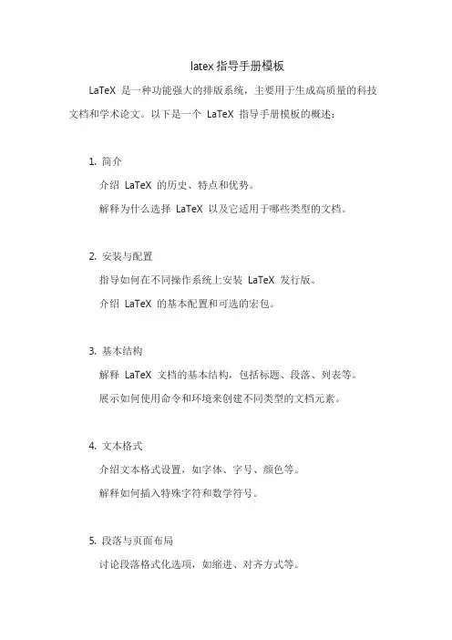 latex指导手册模板