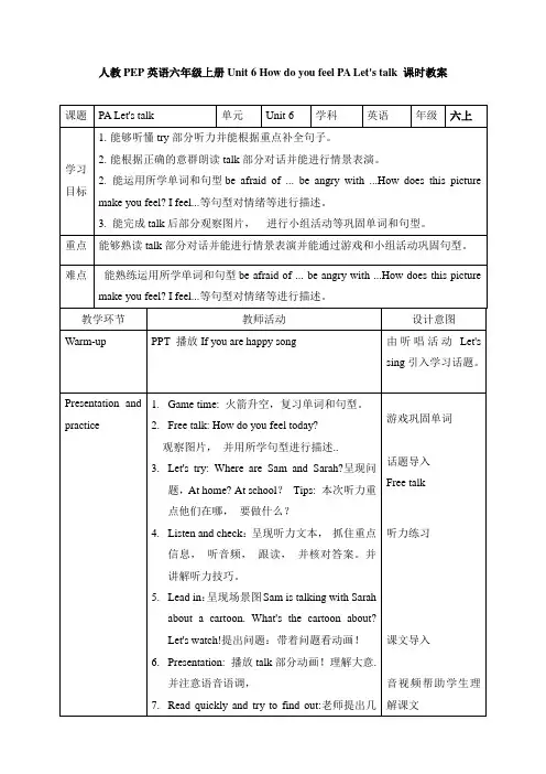 小学英语六年级上册Unit 6 Part A Let's talk教学设计