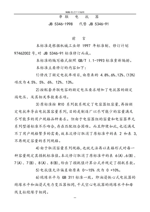 串联电抗器标准-(38625)