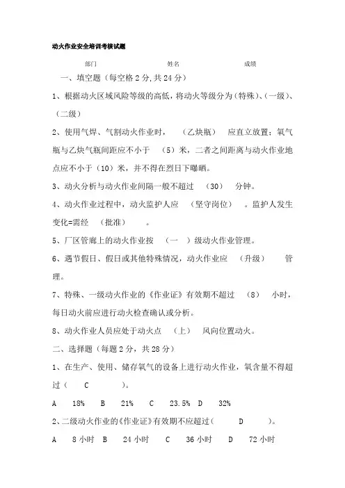 动火作业考试题