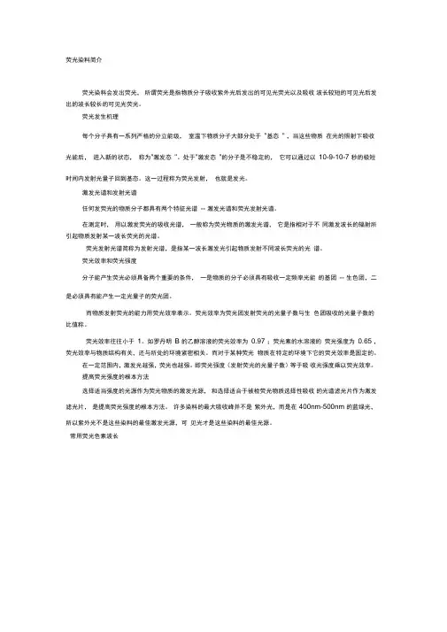 荧光染料