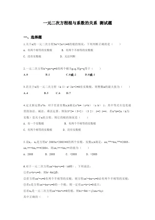 北师大版九年级数学上册 2 5一元二次方程根与系数的关系 测试题(含答案)