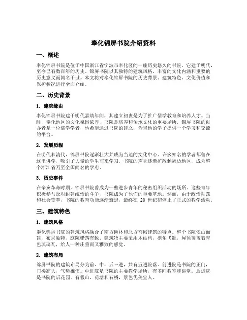 奉化锦屏书院介绍资料