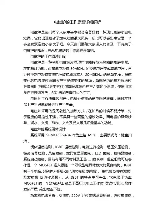 电磁炉的工作原理详细解析