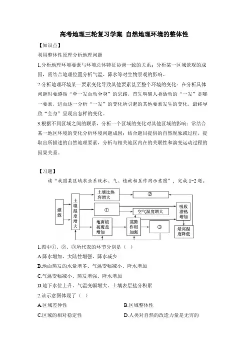 高考地理复习学案+自然地理环境的整体性