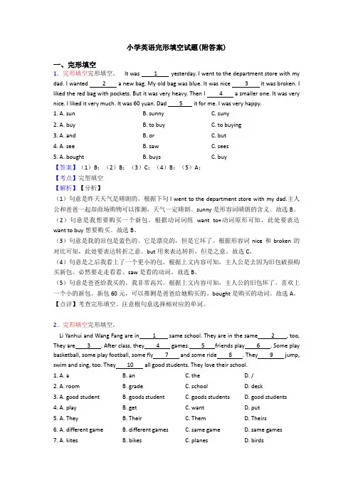 小学英语完形填空试题(附答案)