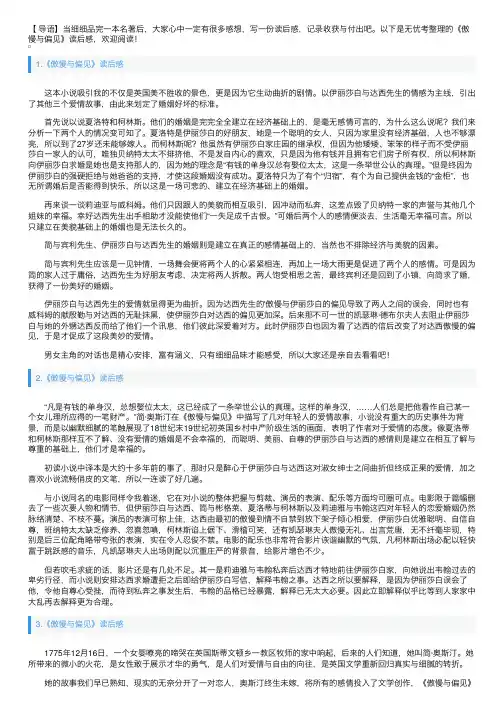 《傲慢与偏见》读后感5篇