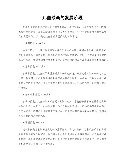 儿童绘画的发展阶段