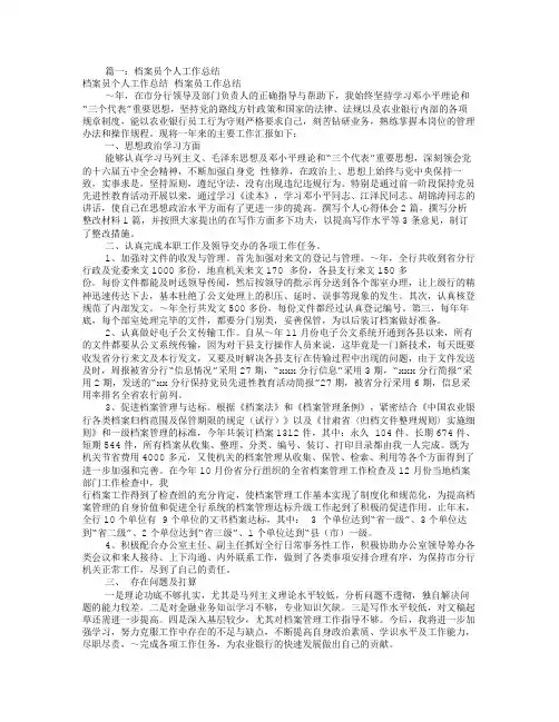 档案员个人工作总结(共6篇)