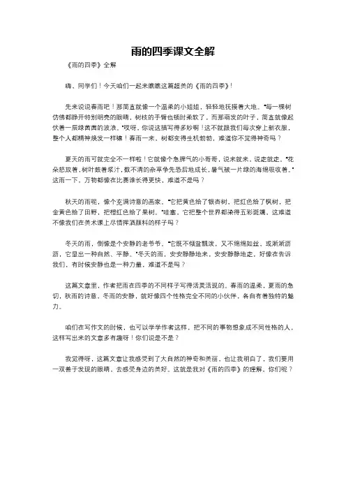雨的四季课文全解