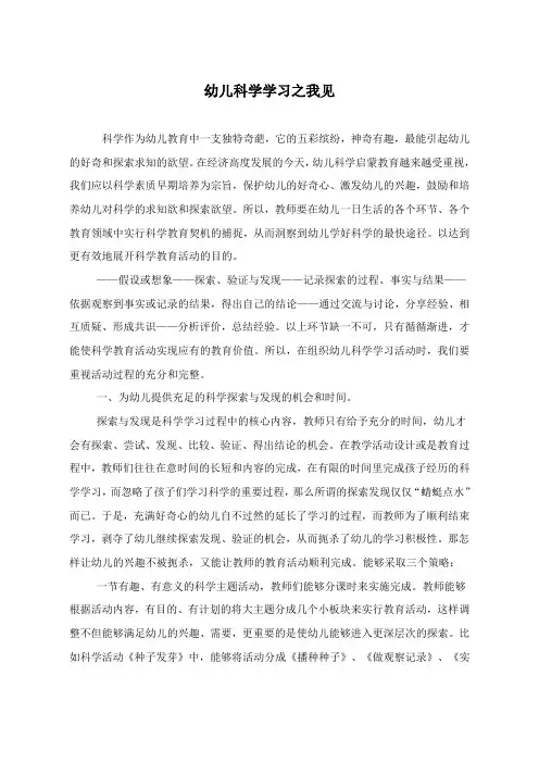 幼儿科学学习之我见