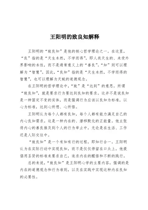 王阳明的致良知解释