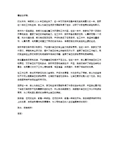 2024年选调生个人述职报告总结范文