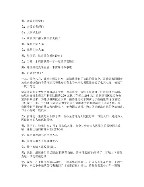 校园好人好事广播稿(精选3篇)