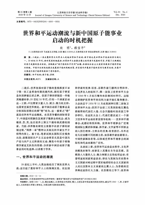 世界和平运动潮流与新中国原子能事业启动的时机把握