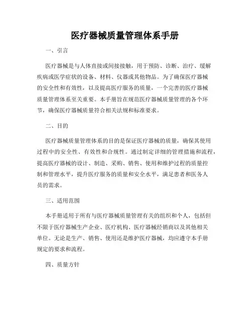 医疗器械质量管理体系手册