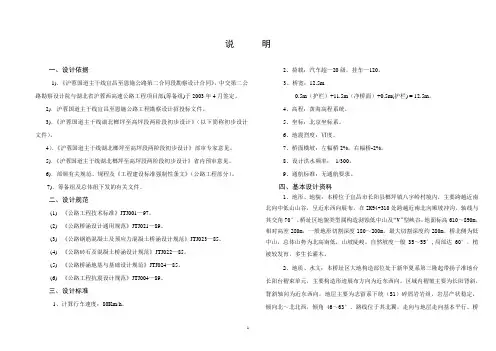 关口垭3号桥施工图设计说明