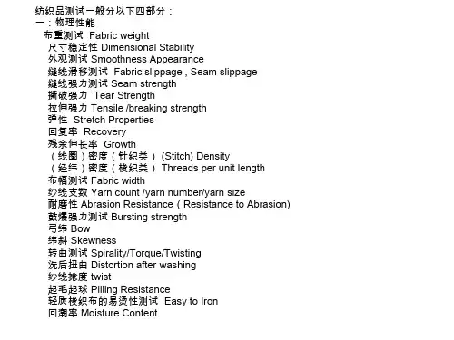 纺织品测试中英文对应表