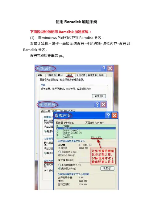 使用Ramdisk加速系统