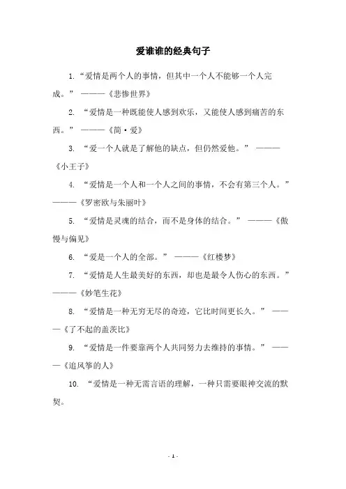 爱谁谁的经典句子
