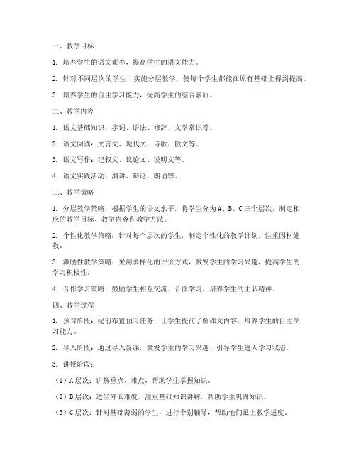 语文分层教学设计方案