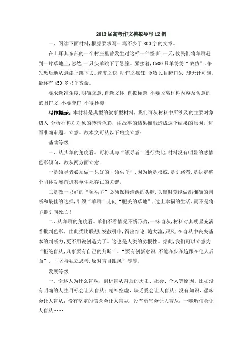2013届高考作文模拟导写12例
