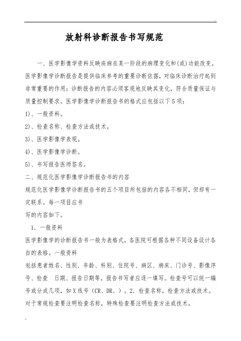 放射科诊断报告书写规范