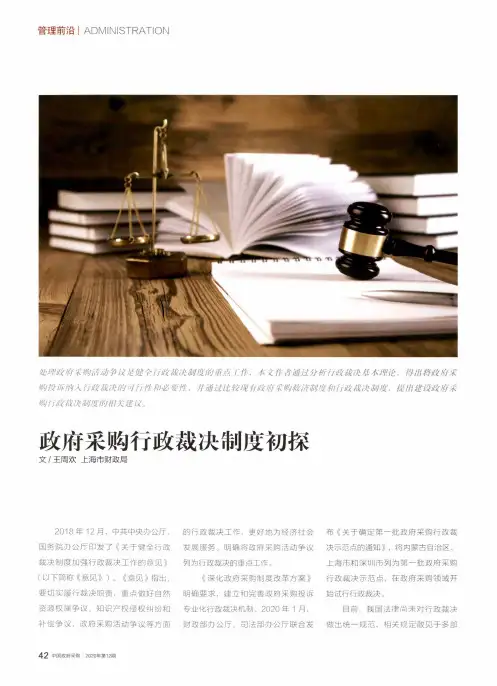 政府采购行政裁决制度初探