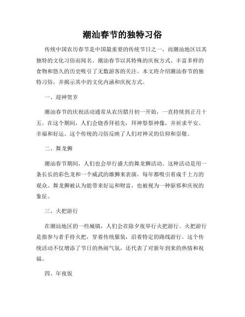 潮汕春节的独特习俗