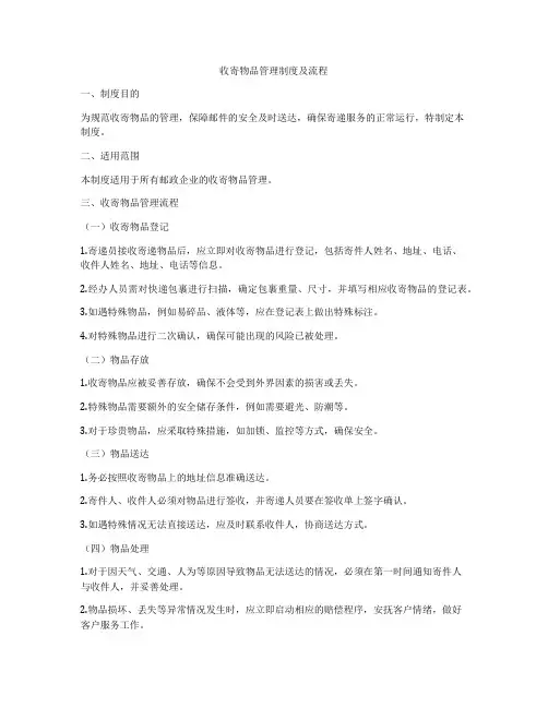 收寄物品管理制度及流程