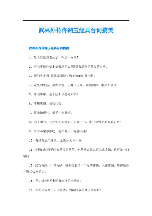 武林外传佟湘玉经典台词搞笑