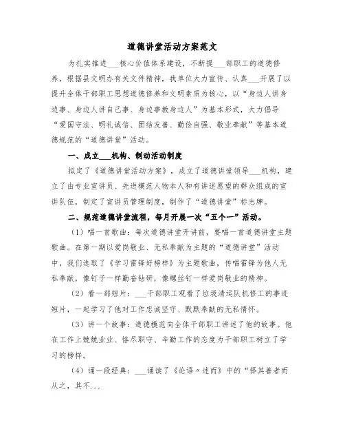 道德讲堂活动方案范文(3篇)