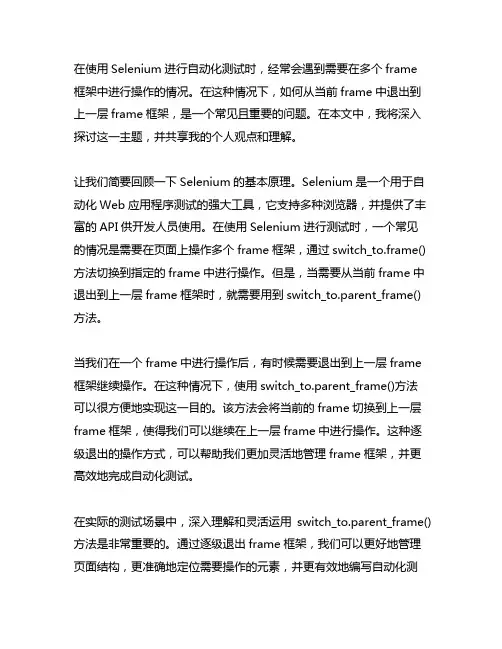 selenium退出到上一层frame框架