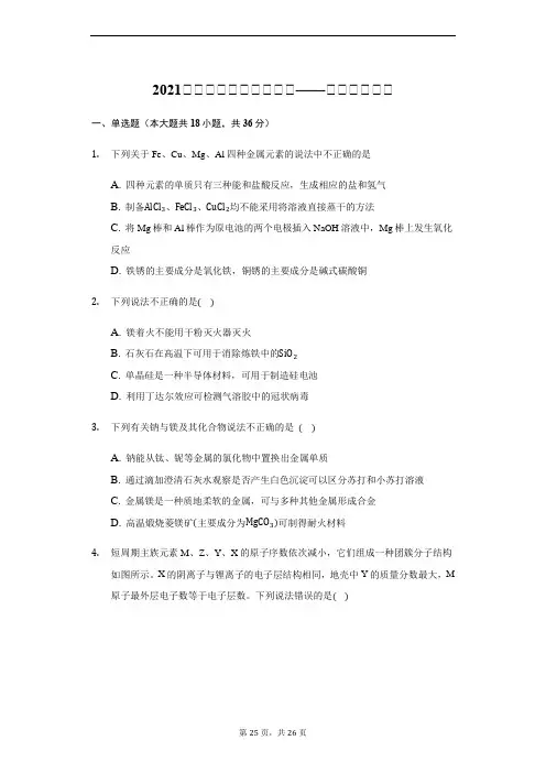2021届高三化学一轮大复习——镁及其化合物