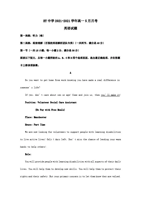 高一英语5月月考试题含解析试题