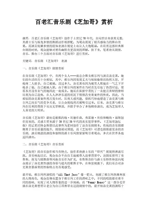 百老汇音乐剧《芝加哥》赏析