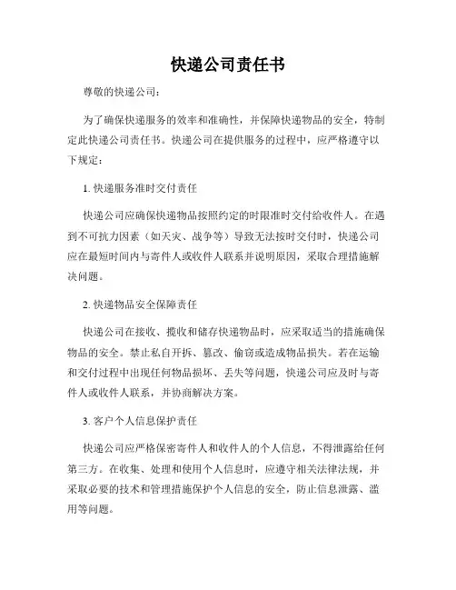 快递公司责任书
