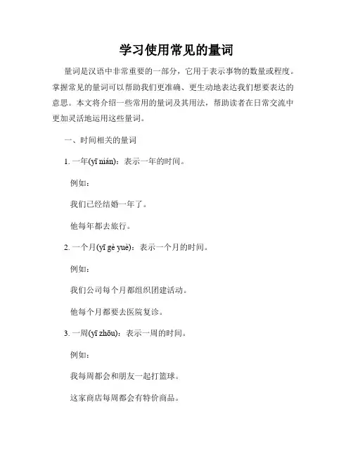 学习使用常见的量词