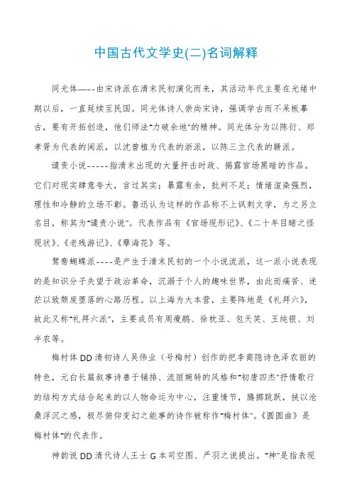 中国古代文学史(二)名词解释