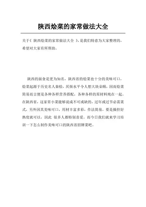 陕西烩菜的家常做法大全