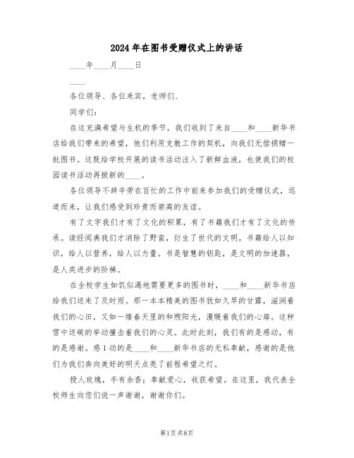 2024年在图书受赠仪式上的讲话（3篇）