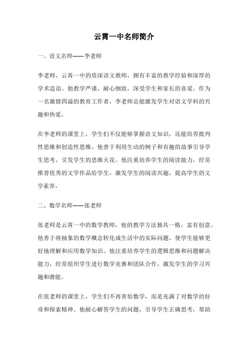 云霄一中名师简介