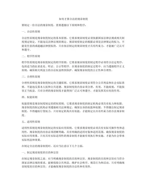 如何才算合法的规章制度